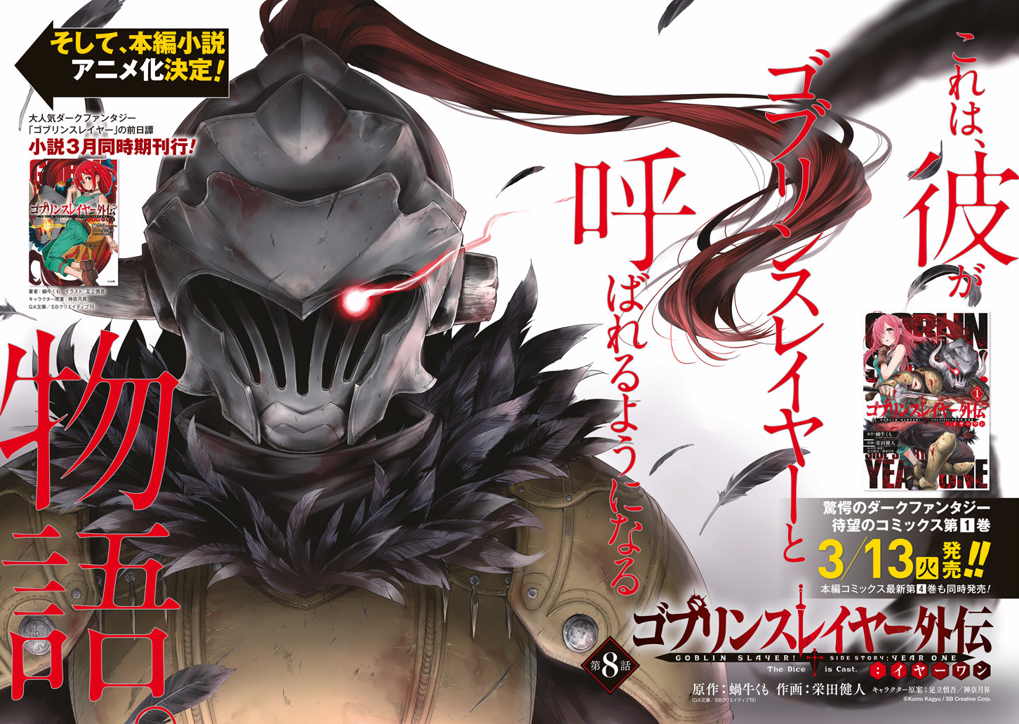 goblin slayer goblin slayer gaiden: year one | #486778 | yande.re